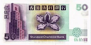 ГОНКОНГ 50 ДОЛЛАРОВ (SCB) 2