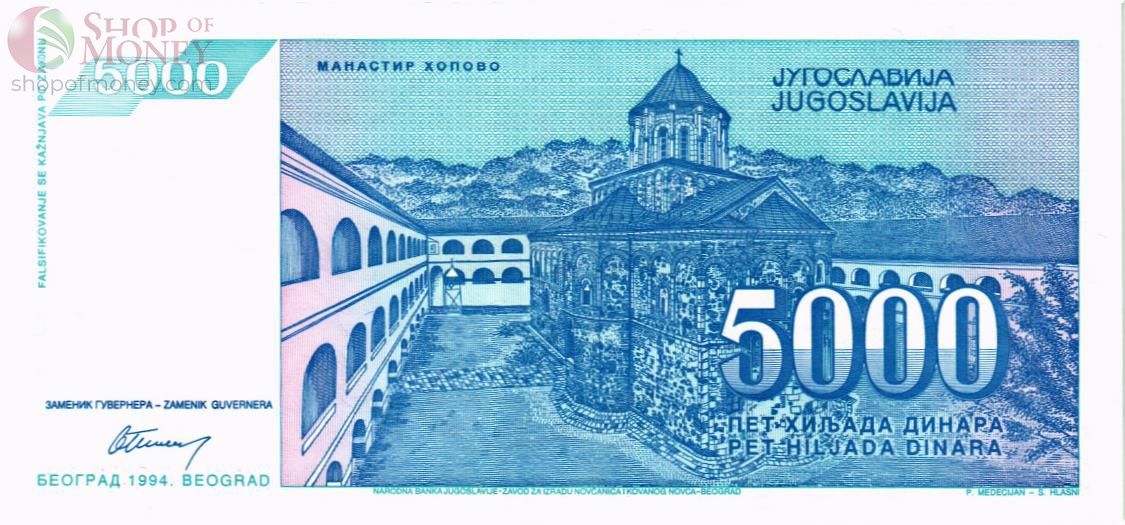 ЮГОСЛАВИЯ 5000 ДИНАР (AA) 2