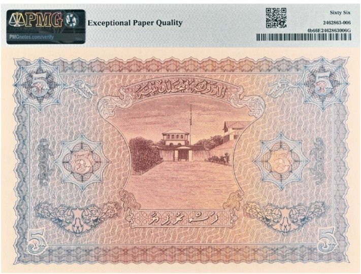 МАЛЬДИВСКАЯ РЕСПУБЛИКА 5 РУФИЙ (PMG - GRADE 66) #C740117 2