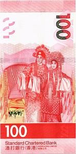 ГОНКОНГ 100 ДОЛЛАРОВ (SCB) 2