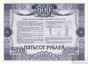 РОССИЯ 500 РУБЛЕЙ 2