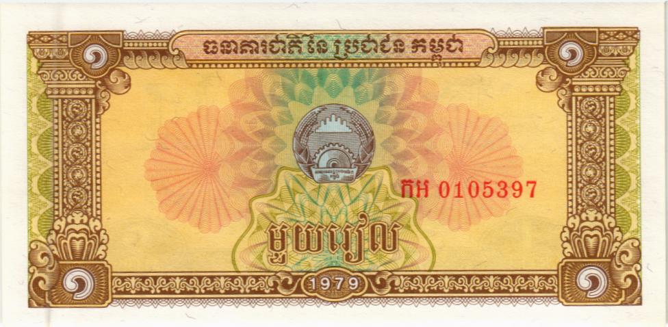 КАМБОДЖА 1 РИЕЛЬ 1