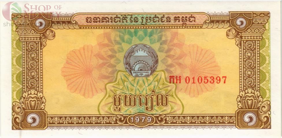КАМБОДЖА 1 РИЕЛЬ 1