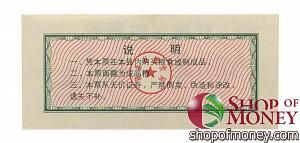 КИТАЙ (РИСОВЫЕ ДЕНЬГИ) 500 ТАЛОНОВ 2