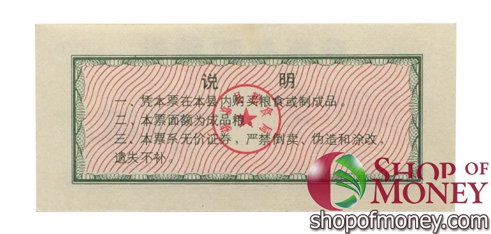 КИТАЙ (РИСОВЫЕ ДЕНЬГИ) 500 ТАЛОНОВ 2
