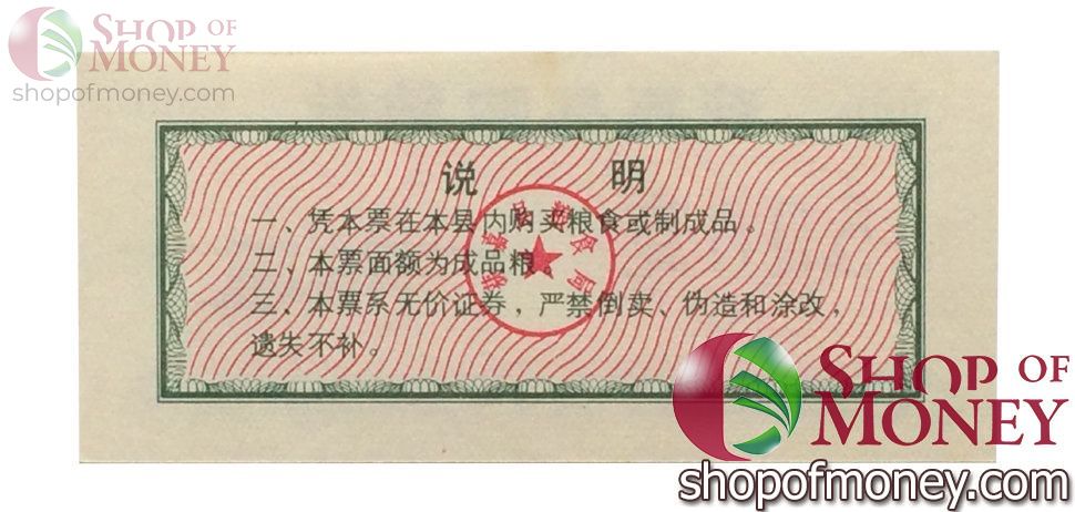 КИТАЙ (РИСОВЫЕ ДЕНЬГИ) 500 ТАЛОНОВ 2