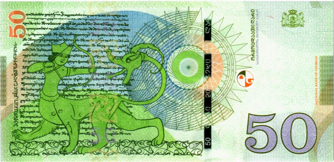 ГРУЗИЯ 50 ЛАРИ (-AA- ПРЕФИКС) 2
