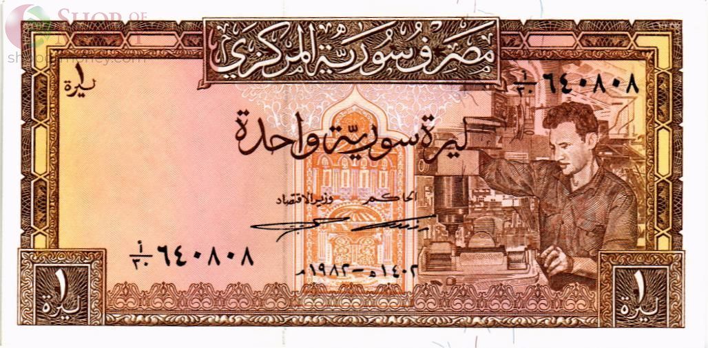 СИРИЯ 1 ФУНТ 1