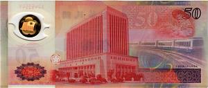 ТАЙВАНЬ 50 ЮАНЬ 2