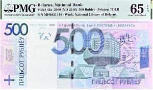 БЕЛАРУСЬ 500 РУБЛЕЙ (PMG - GRADE 65) 1