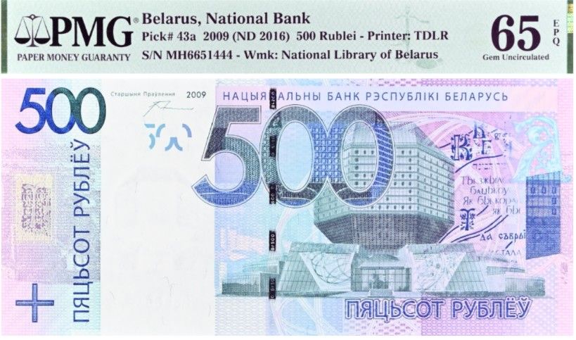БЕЛАРУСЬ 500 РУБЛЕЙ (PMG - GRADE 65) 1