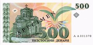 МАКЕДОНИЯ 500 ДЕНАР (ОБРАЗЕЦ) 1