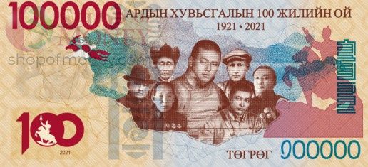 МОНГОЛИЯ 100000 ТУГРИКОВ 1