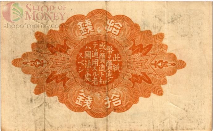 ЯПОНИЯ 10 CЕН 2