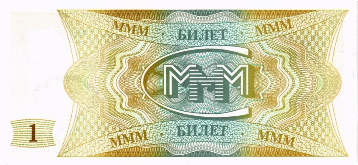 РОССИЯ 1 БИЛЕТ МММ -АА- СЕРИЯ 2