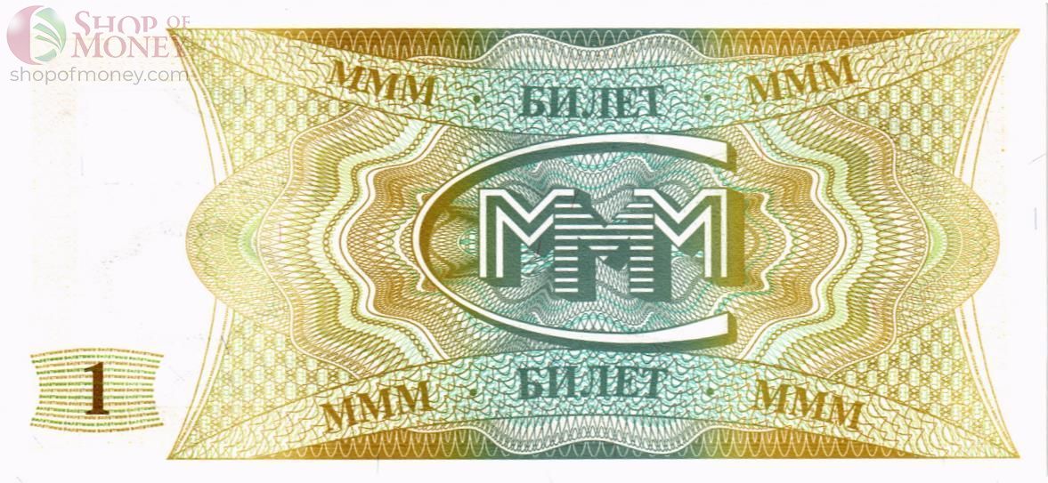 РОССИЯ 1 БИЛЕТ МММ -АА- СЕРИЯ 2