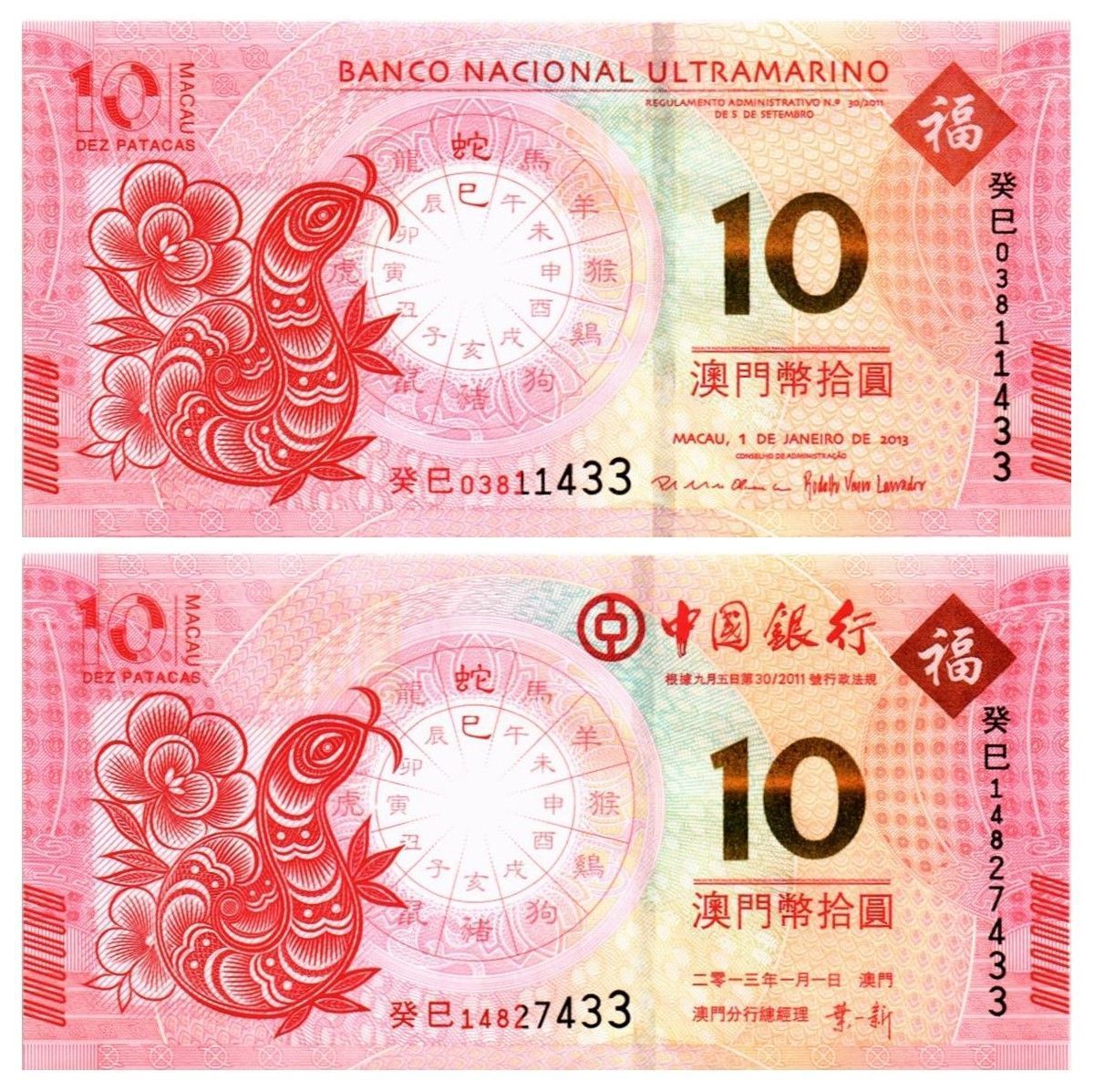 МАКАО 10 ПАТАК ЗМЕЯ (ULTRAMARINO + BANK OF CHINA) 1