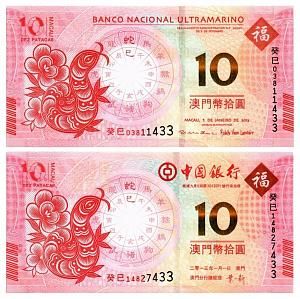 МАКАО 10 ПАТАК ЗМЕЯ (ULTRAMARINO + BANK OF CHINA) 1
