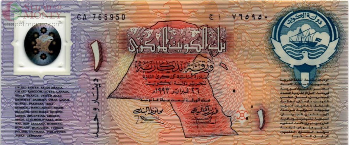 КУВЕЙТ 1 ДИНАР 1