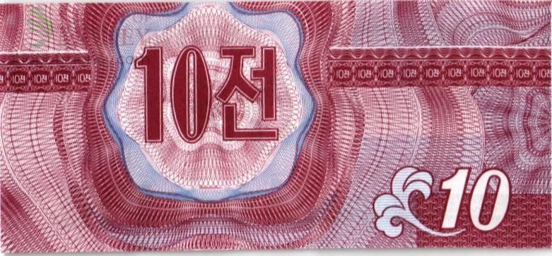 СЕВЕРНАЯ КОРЕЯ (КНДР) 10 ЧОН 2