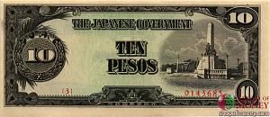 ФИЛИППИНЫ (ЯПОНСКАЯ ОККУПАЦИЯ) 10 ПЕСО 1