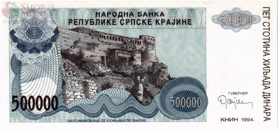 ХОРВАТИЯ (СЕРБСКА КРАИНА) 500000 ДИНАР 1