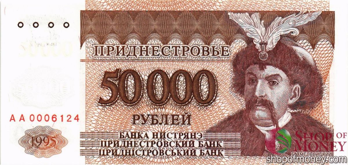 ПРИДНЕСТРОВЬЕ 50000 РУБЛЕЙ 1