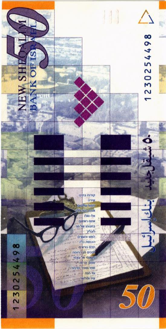 ИЗРАИЛЬ 50 ШЕКЕЛЕЙ 2
