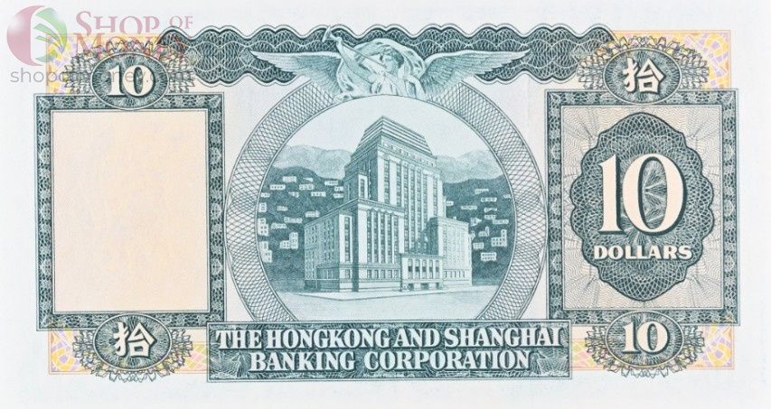 ГОНКОНГ 10 ДОЛЛАРОВ (PMG - GRADE 58) 4