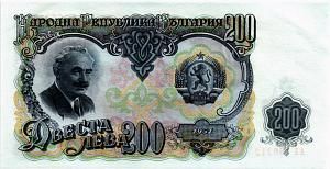 БОЛГАРИЯ 200 ЛЕВА 1