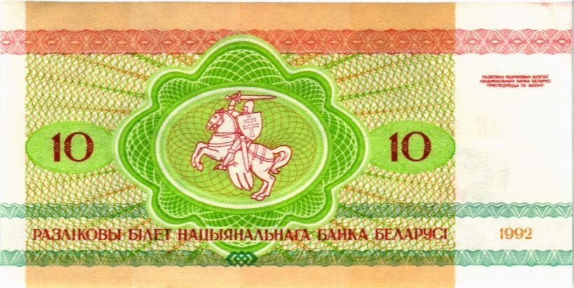 БЕЛАРУСЬ 10 РУБЛЕЙ 2