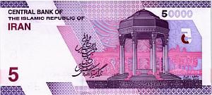 ИСЛАМСКАЯ РЕСПУБЛИКА 50000 РИАЛ 2