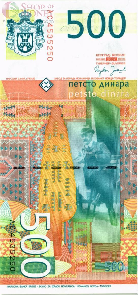 СЕРБИЯ 500 ДИНАР 2