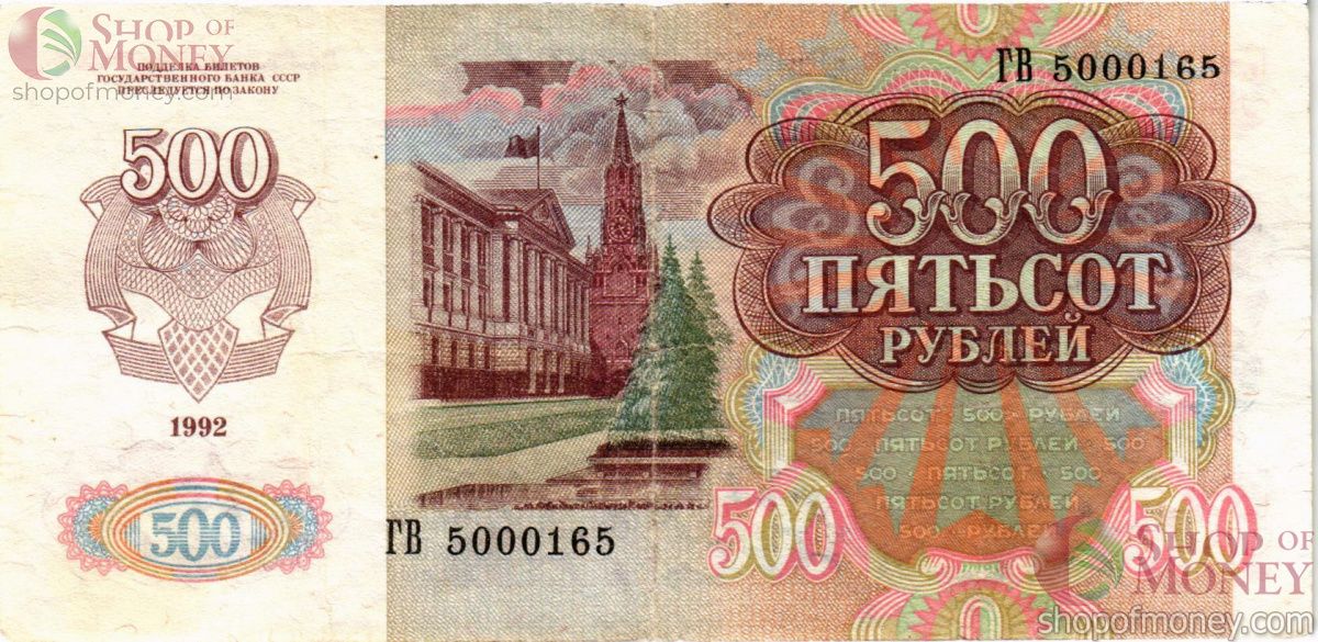 РОССИЯ 500 РУБЛЕЙ 2