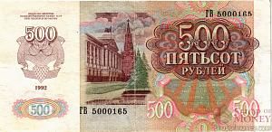 РОССИЯ 500 РУБЛЕЙ 2