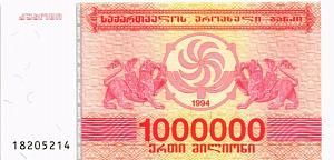 ГРУЗИЯ 1000000 КУПОНОВ 1