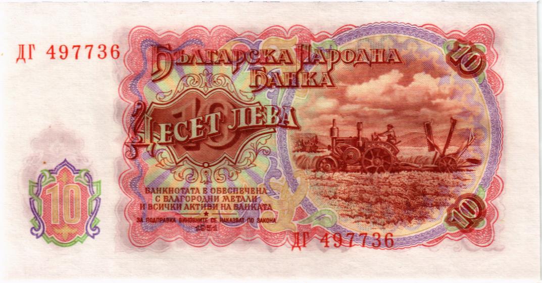 БОЛГАРИЯ 10 ЛЕВА 2