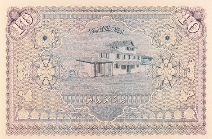 МАЛЬДИВСКАЯ РЕСПУБЛИКА 10 РУФИЙ (PMG - GRADE 66) #C149349 4