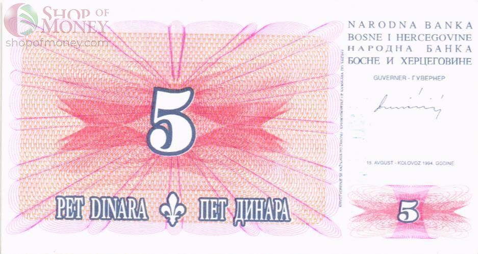 БОСНИЯ И ГЕРЦЕГОВИНА 5 ДИНАР 1