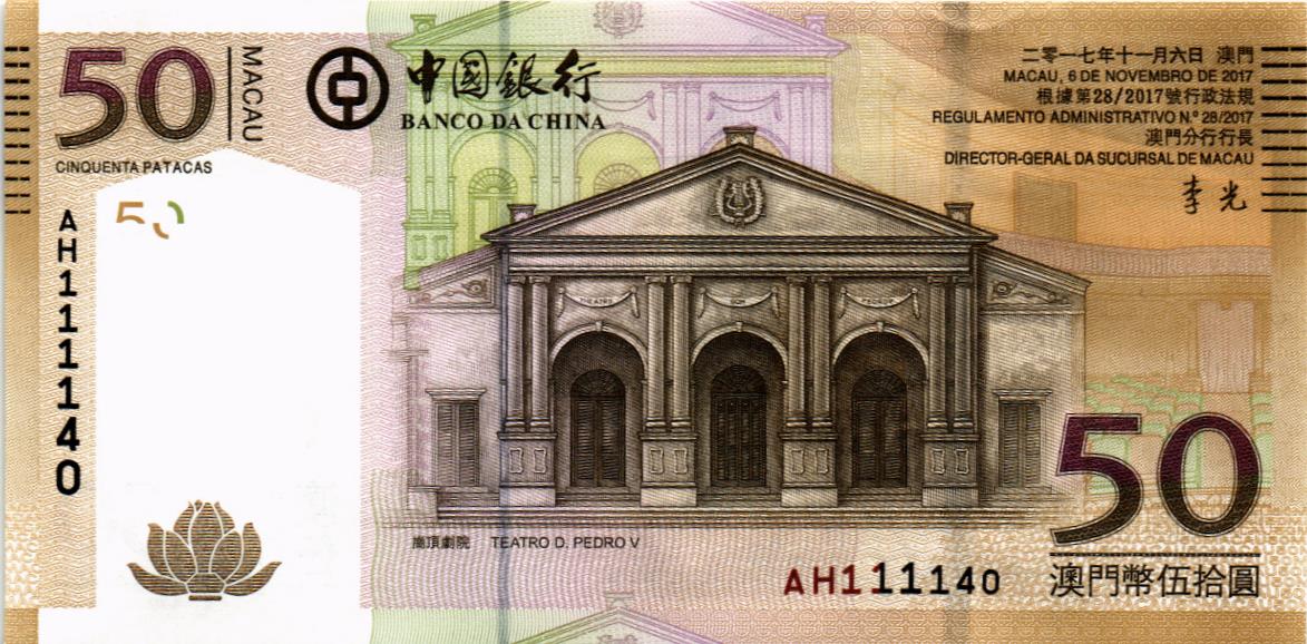 МАКАО 50 ПАТАК (BANK OF CHINA) 1