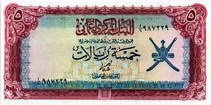 ОМАН 5 РИАЛ 1