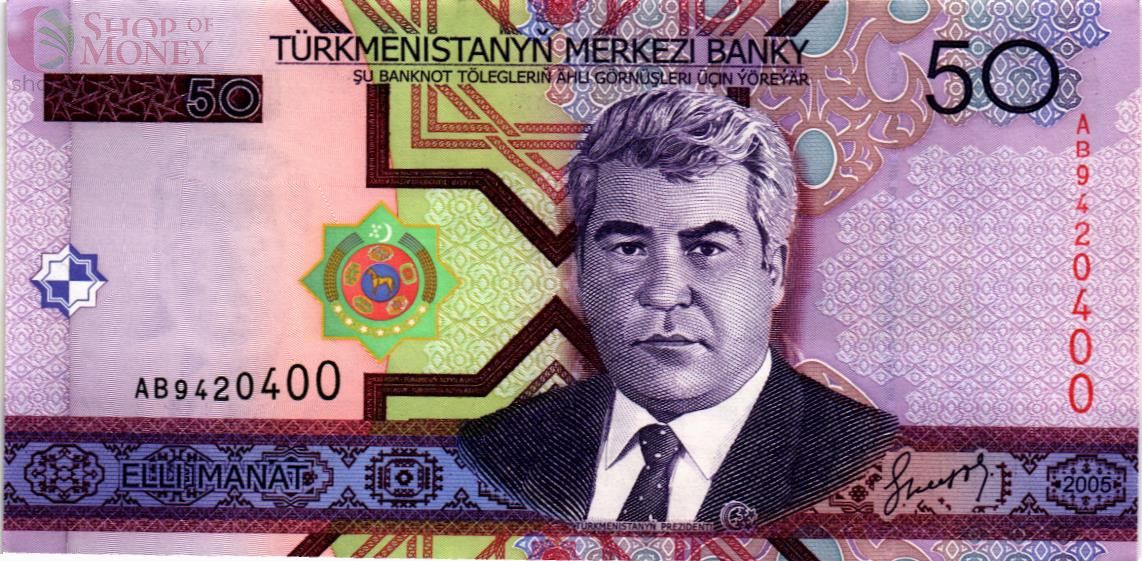 ТУРКМЕНИСТАН 50 МАНАТ 1