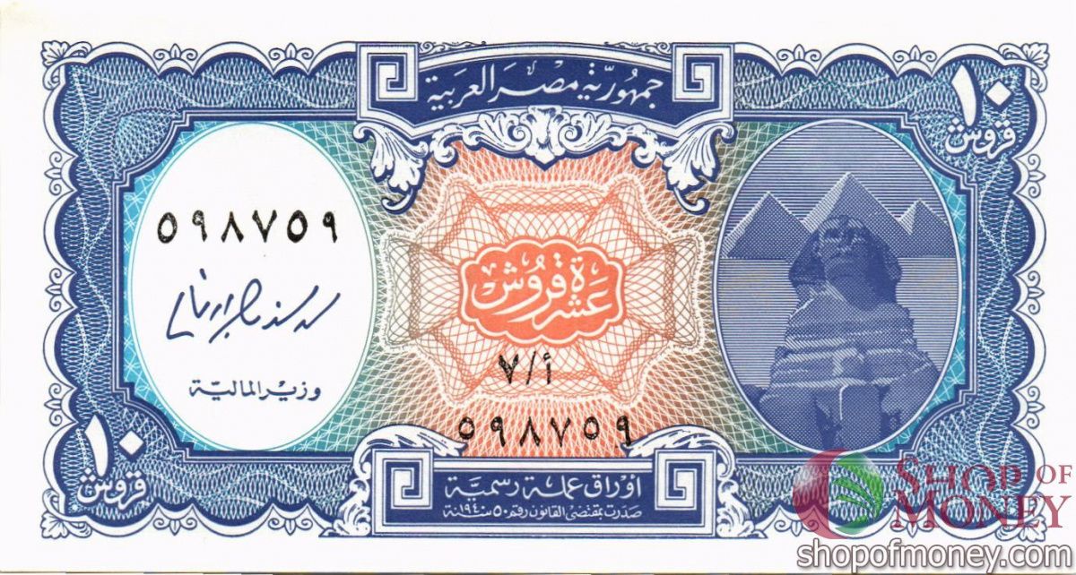 ЕГИПЕТ 10 ПИАСТР 1