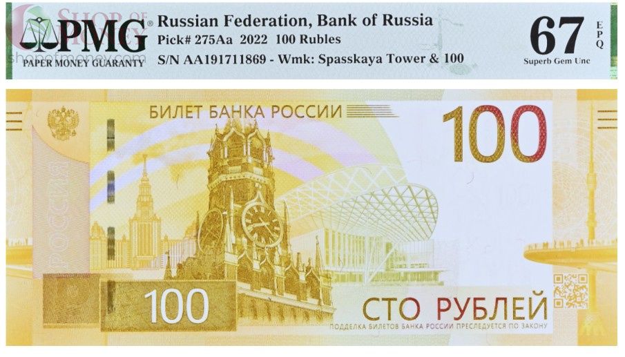 РОССИЯ 100 РУБЛЕЙ (PMG - GRADE 67) #AA191711869 1