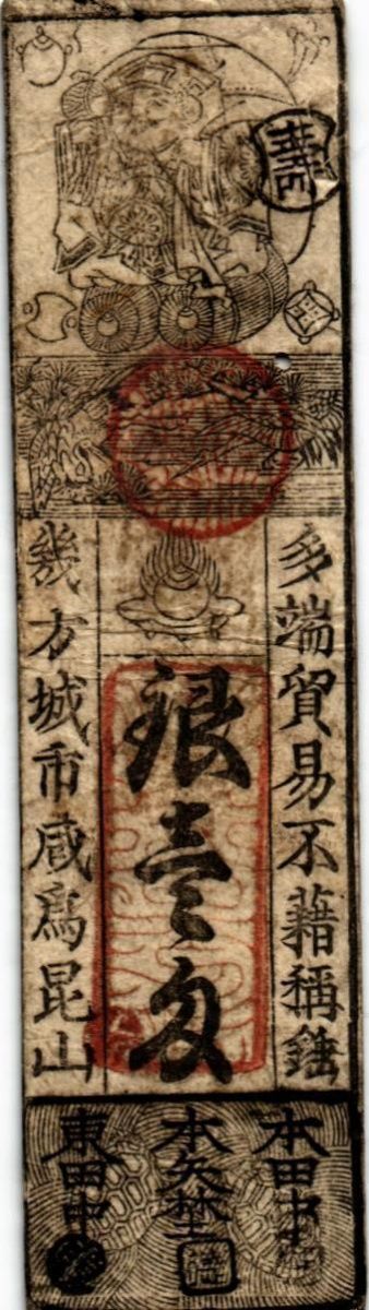 ЯПОНИЯ БАНКНОТА (SILVER MONME HANSATSU) 2