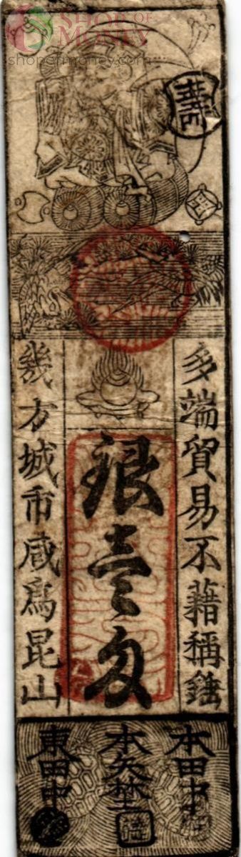 ЯПОНИЯ БАНКНОТА (SILVER MONME HANSATSU) 2