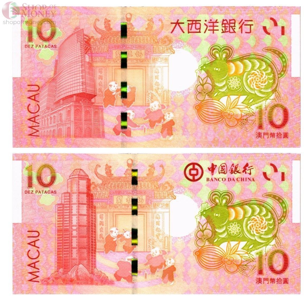 МАКАО 10 ПАТАК КРЫСА (ULTRAMARINO + BANK OF CHINA) 2