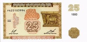 АРМЕНИЯ 25 ДРАМ 1