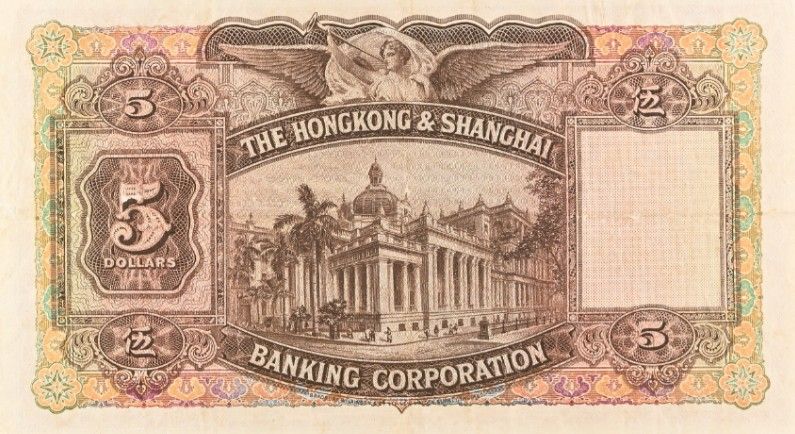 ГОНКОНГ 5 ДОЛЛАРОВ HSBC (PMG - GRADE 25) 4
