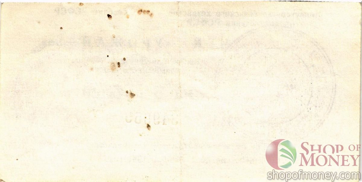 РСФСР (РОССИЯ) 5 РУБЛЕЙ (ЧЕК) 2